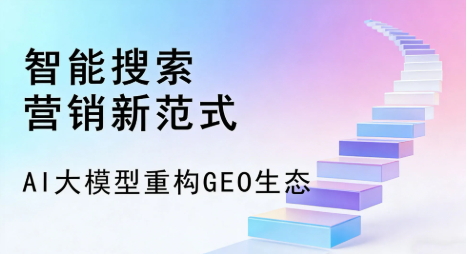 丹巴县全域优化生态，构建品牌全网协同、区域深耕的流量增长体系