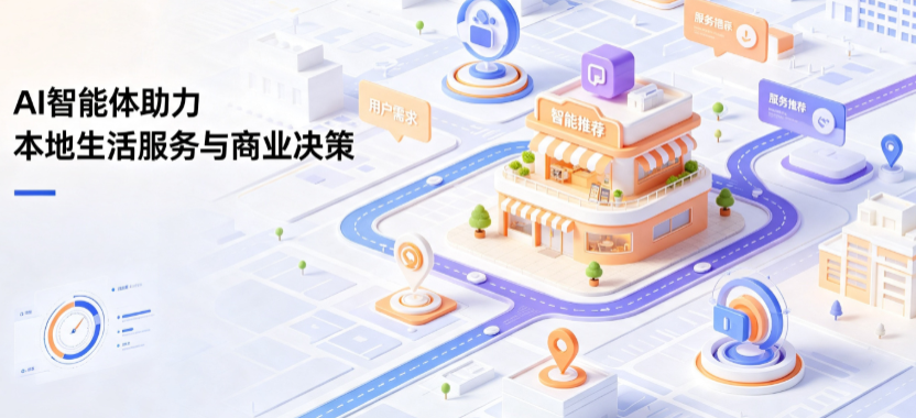 丹巴县线下门店经营升级：AI 智能体 Geo 优化赋能连锁商业全域经营决策