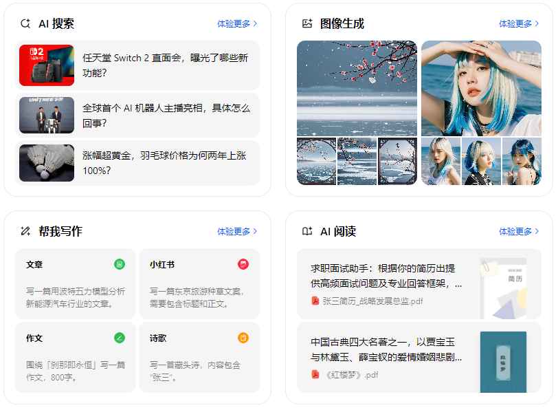 丹巴县智能搜索迎来升级 豆包搜索优化重塑线上内容运营方式