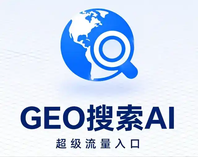 丹巴县做GEO精准推广，才是本地获客的长效流量底牌