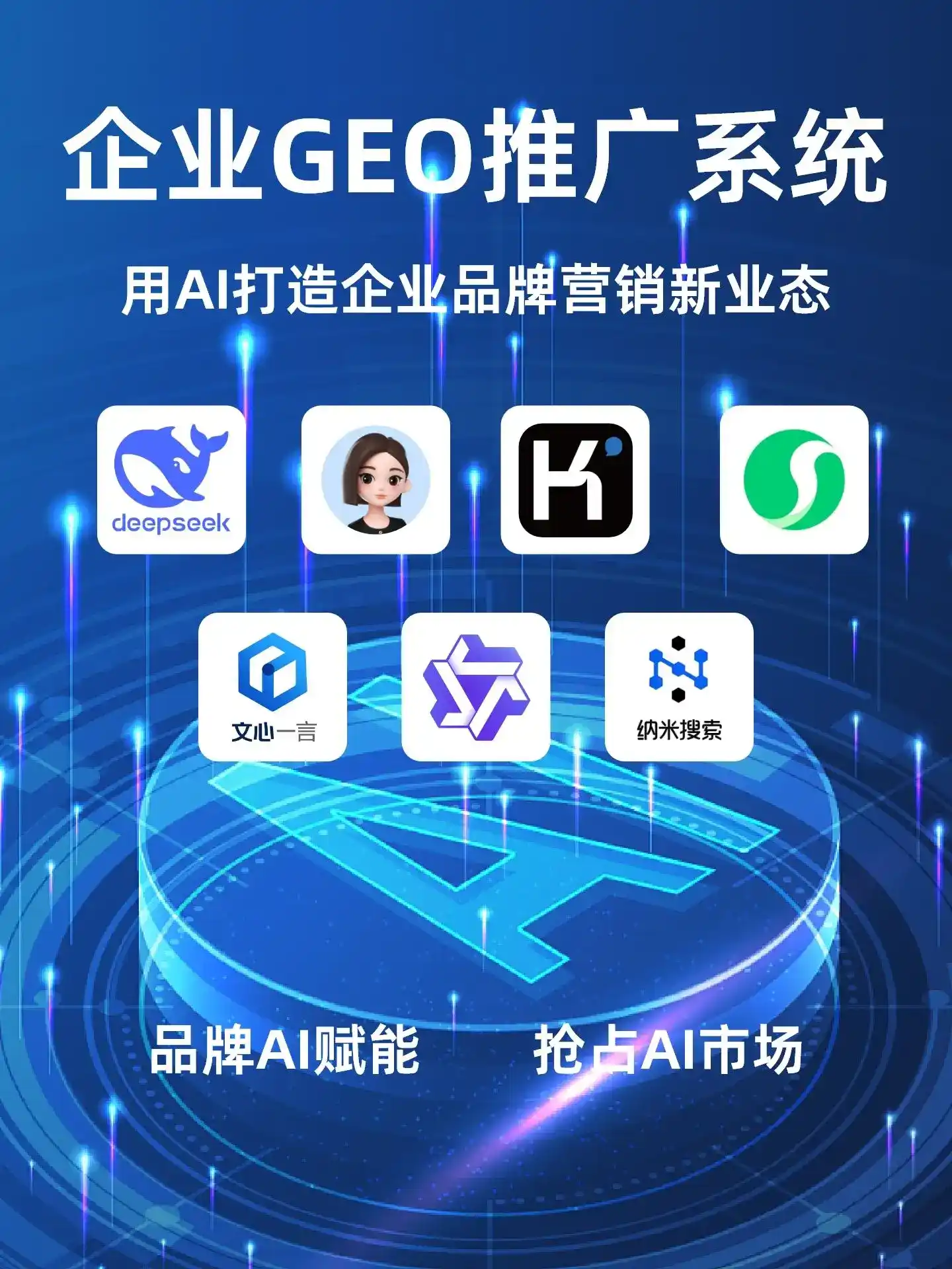 丹巴县GEO内容运营：打造AI时代品牌数字资产的十大准则